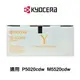 【跨店享22%點數回饋+滿萬加碼抽獎】KYOCERA 京瓷 TK-5236Y 原廠黃色碳粉匣 適用 P5020CDN P5020CDW M5520CDN M5520CDW