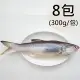 【天和鮮物】台灣鹹水午仔魚8包(300g/包)