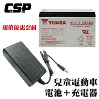 在飛比找樂天市場購物網優惠-YUASA 12V7Ah+12V1.5A充電器組 NP7-1