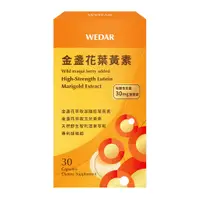 在飛比找蝦皮商城優惠-WEDAR 薇達 金盞花葉黃素液態膠囊(30顆/盒) 全素可