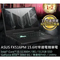 在飛比找蝦皮購物優惠-【ASUS TUF DASH F15】 ASUS FX516