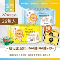 在飛比找松果購物優惠-【肯尼士KENNEX】獅子幼兒純水柔濕巾100抽/80抽厚款