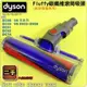 #鈺珩#DYSON【原廠．二手】Fluffy碳纖維滾筒吸頭V6 SV03 SV09 DC58 DC61 DC58軟質滾筒