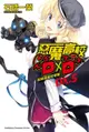 ◆台中卡通◆角川小說 惡魔高校DXD DX.5+書套 作者 石踏一榮