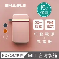 在飛比找博客來優惠-【ENABLE】台灣製造 15月保固 Traveler+ 1