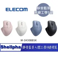 在飛比找蝦皮購物優惠-北車 靜音 藍芽 ELECOM Shellpha (M-SH