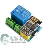 （量大價優）ESP8266 ESP-01S RELAY模塊 繼電器 WIFI 智能插座 加多ESP-01S