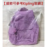 在飛比找蝦皮購物優惠-❤0927❤現貨【機場購入】Kipling 凱普林 夢幻粉紫
