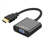 【樂意創客官方店】【現貨】HDMI 轉 VGA HDMI 轉 VGA 轉接頭 HDMI TO VGA 轉換器 鍍金接頭