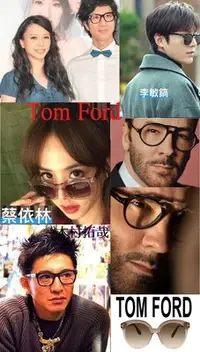 在飛比找Yahoo!奇摩拍賣優惠-信義計劃 眼鏡 Tom Ford 眼鏡 太陽眼鏡 太樺公司貨