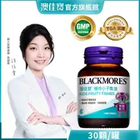 在飛比找蝦皮商城優惠-【BLACKMORES 澳佳寶】機伶小子濃縮魚油(30顆)