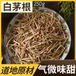 白茅根500G四川白茅根草本茶白茅根茶新貨茅草根