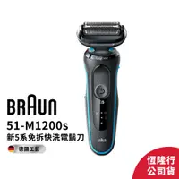 在飛比找蝦皮商城優惠-德國百靈BRAUN 51-M1200s/ 51-W1200s