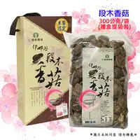 在飛比找蝦皮購物優惠-仁愛鄉農會 段木香菇 伊娜谷香菇 (300克/袋/禮盒裝) 