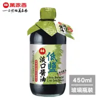 在飛比找PChome24h購物優惠-萬家香低鹽淡口醬油450ml