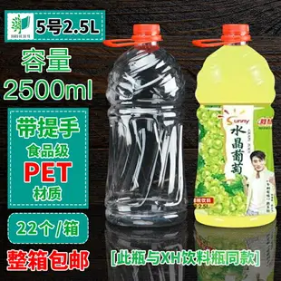 5號2500ml/2.5升一次性透明pet塑料瓶酒瓶果汁瓶飲料瓶空瓶子帶蓋