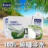 在飛比找遠傳friDay購物優惠-【KARA COCO】佳樂椰子水1箱(330ml*12瓶-賞