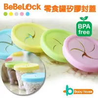 在飛比找PChome商店街優惠-[ Baby House ] 愛兒房 BeBeLock 零食