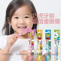 在飛比找Yahoo!奇摩拍賣優惠-【百商會】台灣甲胖  日本三詩達 巧虎牙刷 兒童牙刷 sun
