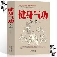 在飛比找Yahoo!奇摩拍賣優惠-健身書籍易筋經五禽戲八段錦馬王堆導引術四十八式太極拳氣功