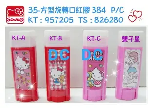 大賀屋 雙子星 凱蒂貓 口紅膠 膠水 文具 hello kitty 三麗鷗 正版 授權 T00011796-97