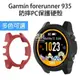 出清特價！方便換殼《防摔PC保護硬殼》Garmin forerunner 935/945 替換 錶殼 保護殼【飛兒】