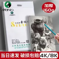 在飛比找Yahoo!奇摩拍賣優惠-平板螢幕保護貼馬利繪畫素描紙繪畫紙160加厚8k素描紙微黃4