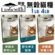 LIVIN WILD 野宴 無榖貓糧 1LB-4LB 草飼羊｜放養雞｜帝王鮭魚 無穀 貓糧『WANG』