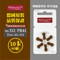 在飛比找蝦皮購物優惠-ReSound助聽器電池/鋅空氣電池 德國原裝 A312/P