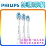 《德國製X2盒》PHILIPS HX9033 /67 飛利浦 清除牙菌斑 智能型刷頭 (一盒三支/全系列電動牙刷通用)