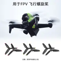 在飛比找蝦皮購物優惠-適用於DJI FPV螺旋槳穿越機槳葉 5328S翅膀快拆葉片