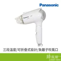 在飛比找蝦皮商城優惠-Panasonic 國際牌 EH-NE14-W 吹風機 負離