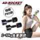 AD-ROCKET 圓鋼PRO款 可調節2~10KG健身啞鈴(超值兩入組) 瑜珈 運動 跳操 韻律(兩色任選)