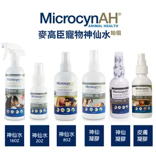 MicrocynAH 麥高臣 神仙水 神仙凝膠 皮膚護膚凝膠 寵物用『WANG』