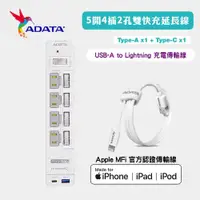 在飛比找ETMall東森購物網優惠-【ADATA 威剛】多切4孔2P+USB 智慧快充延長線組 