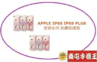 在飛比找Yahoo!奇摩拍賣優惠-@南屯手機王@ APPLE IP6S IP6S PLUS 愛