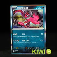 在飛比找蝦皮購物優惠-KIWI 🥝 PTCG 中文版 R 伊裴爾塔爾 SV3A 0