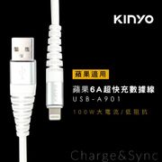 KINYO蘋果6A超快充數據線 USB-A901