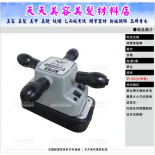 台灣紳芳│SY-8A壓力供應裝置按摩推脂機(G5)-大皮墊[35323]十字型按摩器 美容開業儀器設備 肌肉放鬆