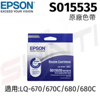 在飛比找樂天市場購物網優惠-EPSON 原廠色帶S015535(黑色)(LQ-670/6