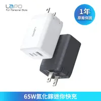 在飛比找蝦皮商城優惠-LaPO GaN 65W三孔快充氮化鎵電源供應器 現貨 廠商