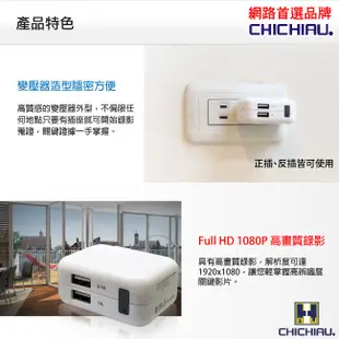 【CHICHIAU】 Full HD 1080P 變壓器造型微型針孔攝影機/密錄/蒐證(32GB) (6.1折)