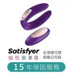 德國SATISFYER DOUBLE PLUS REMOTE 十種震動頻率 公司貨十五年保固 遙控雙人共震器 自慰器 情