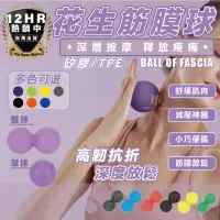 在飛比找momo購物網優惠-【S-SportPlus+】花生球 矽膠雙球二入組 筋膜球(