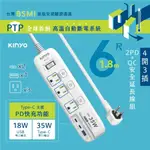 【KINYO】4開3插2PD+QC延長線-6尺 (GIPD-353436)~按壓式獨立開關 支援PD快充♥輕頑味