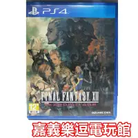 在飛比找Yahoo!奇摩拍賣優惠-【PS4遊戲片】PS4 FF12 太空戰士 12 太空戰士 