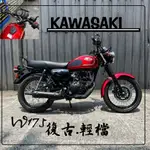 【售】2023 新車 KAWASAKI 川崎 W175 圓燈 復古 街車 縮小版 W800 現車現領 不用等