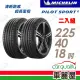 【Michelin 米其林】Pilot Sport 5 輪胎 2254018吋_二入組_225/40/18(車麗屋)