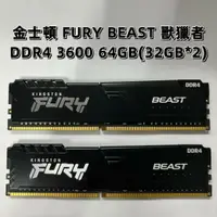 在飛比找蝦皮購物優惠-已測試✅ 金士頓 FURY Beast 獸獵者 DDR4 3