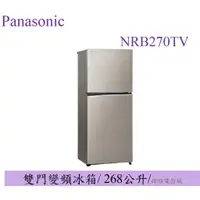 在飛比找蝦皮購物優惠-聊聊詢價【原廠保固】Panasonic 國際牌 NR-B27